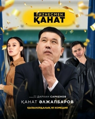 Бизнесмен Канат (2021) смотреть онлайн